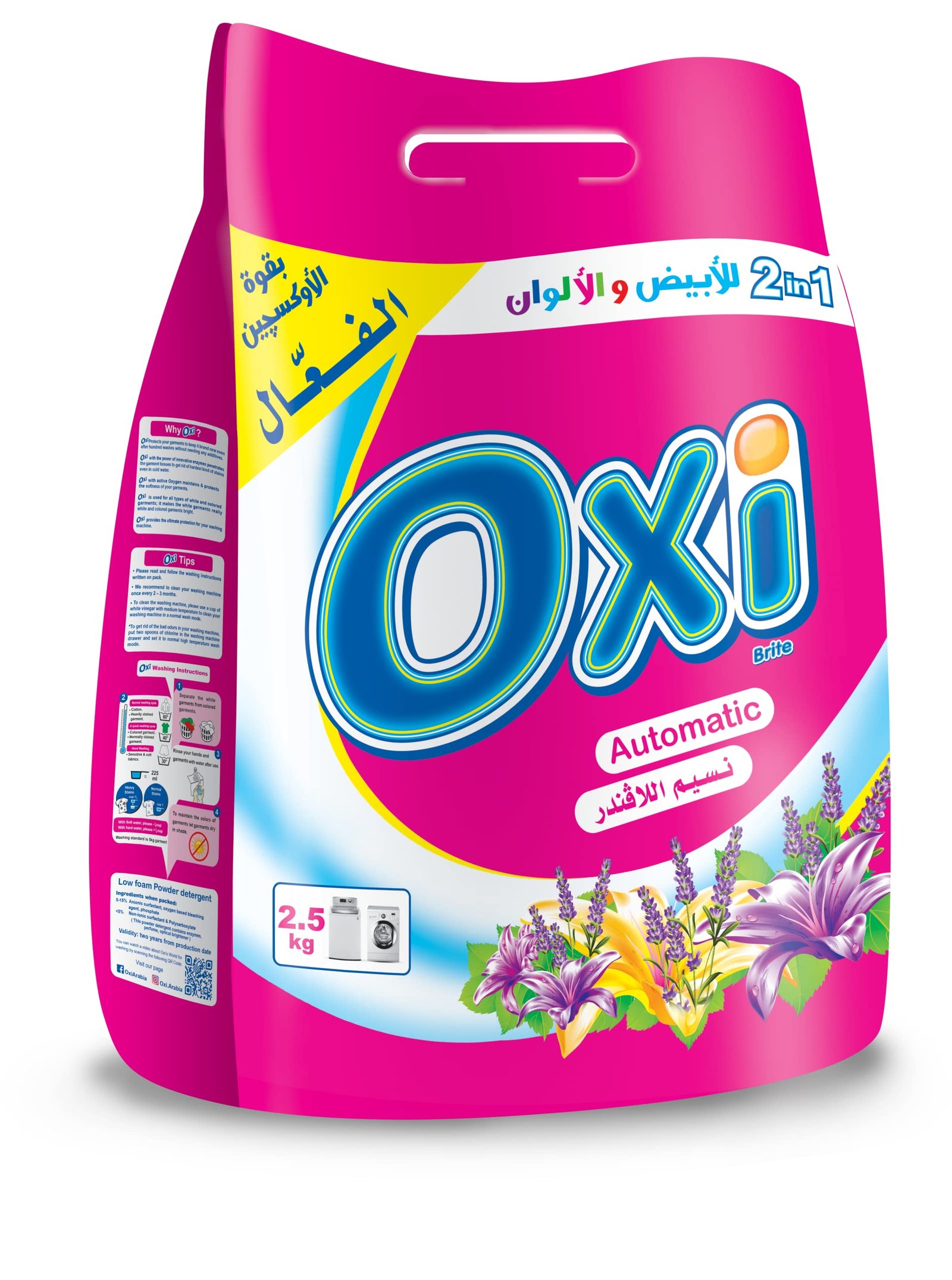 اوكسي مسحوق غسيل 2.5ك